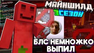 ЭТО Просили НЕ НАРЕЗАТЬ! БЛС Не АКТËР! Майншилд 3