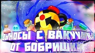 Вормикс| Все способы выноса с Вакуумной Гранаты 20!8