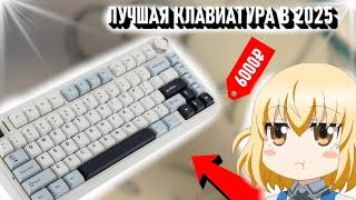 ЛУЧШАЯ БЮДЖЕТНАЯ КЛАВИАТУРА В 2025!! AULA F75