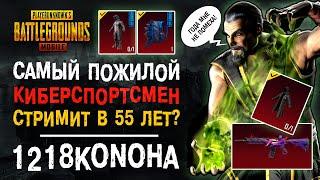 УНИКАЛЬНЫЙ АККАУНТ ПУБГ МОБАЙЛ! КОНОХА ПУБГ МОБАЙЛ! ОБЗОР АККАУНТА KONOHA PUBG MOBILE!