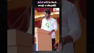 தில்லி will be Back கைதி 2 விரைவில் | Karthi | Kaithi2