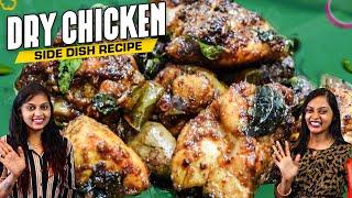 Curry Leaves Dry Chicken🫕| Ruchi Paakashaale