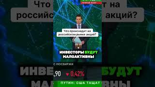 Российский рынок акций: что сегодня произошло?