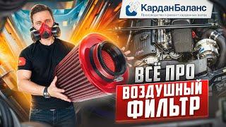 Воздушный фильтр: зачем он НУЖЕН, и как осуществить ЗАМЕНУ самостоятельно?