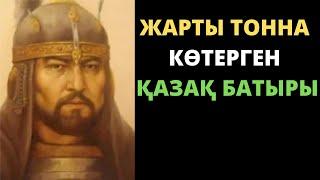 ҚАБАНБАЙ БАТЫР ДЕГЕН КІМ?