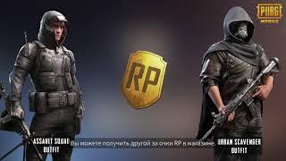 PUBG MOBILE Роял Пасс Сезон 7: Ознакомление Эпизод 1