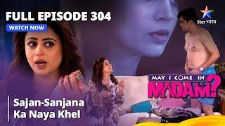 Full Episode 304 || मे आई कम इन मैडम | Sajan-Sanjana Ka Naya Khel | May I Come in Madam