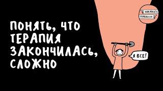 Организмический взгляд на мир. Про психотерапевтические подходы — вторая часть | Никакого правильно