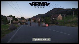 ArmA Reforger.Одиночная игра.