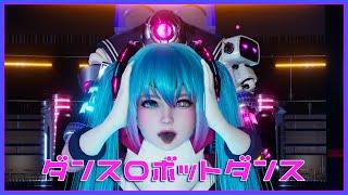 【MMD】ダンスロボットダンス【HS2/4K】