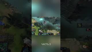 Напряженное чаепитие (Dota 2). Полное видео на канале. #dota #рек #приколы #баги #угар #нарезки