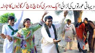 Village fight Ramzi Sughri MOla Bakhsh, Ch Koki, Jatti, & Mai Sabiran New Funny Video By Rachnavi Tv