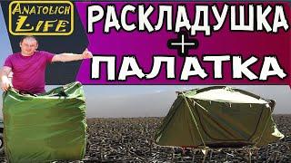 Раскладушка палатка, где купить?