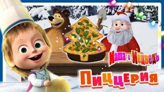 Маша и Медведь Новогодняя Пицца елка для Деда Мороза | Masha and the Bear | Мультики игры