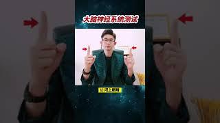 大腦有趣測試 | 大腦神經系統是否退化 | Kingsley Chew 教學頻道