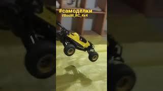 #rc #4x4 #shorts #самоделки #offroad #BooM_RC_4x4 RC rc