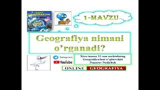 GEOGRAFIYA NIMANI O'RGANADI? 5-SINF GEOGRAFIYA. ONLINE GEOGRAFIYA