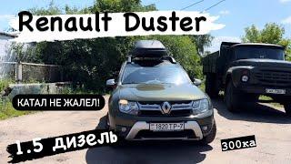 Renault Duster 1.5 дизель, отзыв опыт эксплуатации,расходы поломки жесть!