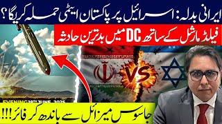 Big Breaking News | Field Marshal in Trouble: Bad Incident in DC- Iran Israel War | DSG LIVE FANS