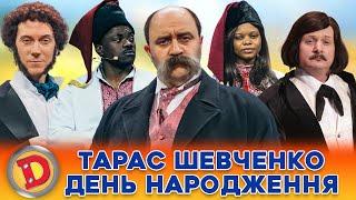  ТАРАС ШЕВЧЕНКО 🟡 ДЕНЬ НАРОДЖЕННЯ  : московити, пушкін, Україна, вірші 