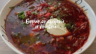 Вкусный свекольник  с ботвой . В летний сезон всегда готовлю такой!