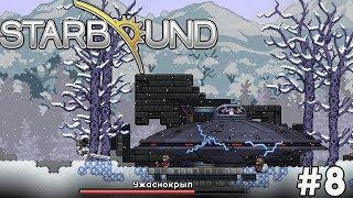 Проходим Starbound на хардкоре #8! Ужаснокрыл