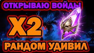 ТОПОВЫЕ ЛЕГИ ОТКРЫТИЕ ТЕМНЫХ ОСКОЛКОВ RAID SHADOW LEGENDS