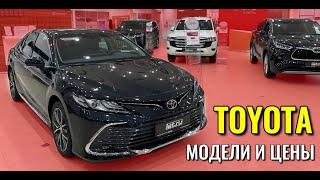 TOYOTA. Модели и цены в России. Все продается как раньше.