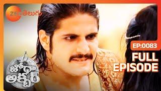 Jodha బేగం ను తీసుకుని వెళ్తున్నాడు | Jodha Akbar | Full Ep 83 | Zee Telugu | 09 Oct 2013