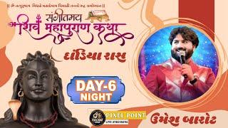 Dandiya Night With Umesh Barot | Shiv Mahapuran Gnan-Yagna Katha Day-6 Night 2024