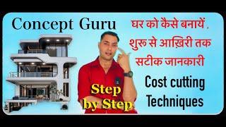 How to Cut Costs and Make Your House More Beautiful | Step-by-Step Guide | Concept Guru