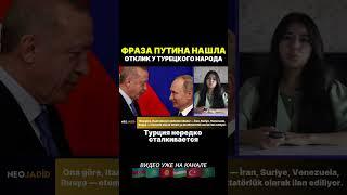 Putin's phrase resonated with the Turkish people