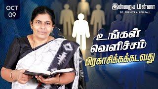 இன்றைய மன்னா | Indraya Manna | 09.10.2024 | Sis. Sophiya Allen Paul | Blessing TV