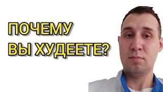 Почему я худею? Почему не могу набрать вес?