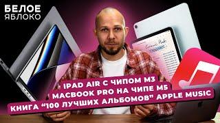 Белое Яблоко NEWS #20: Android и iOS становятся ближе | Новый CarPlay | Релиз Final Cut Pro 11