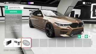 Forza Horizon 4 Tuning 2018 BMW M5 Drift RWD