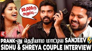 ஜோடி சேர்ந்துட்டோம் ஒரு பொண்ணு, ஒரு பையன் அது போதும் எனக்குSidhu & Shreya Romantic Interview