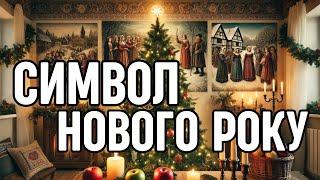 Почему ёлка символ нового года? Как появилась традиция?