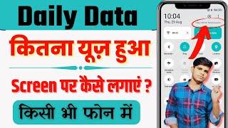 Mobile data usage settings | Daily data used show | Show data usage in notification 