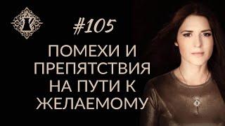 ПОДСКАЗКА ВСЕЛЕННОЙ ИЛИ ПРОВЕРКА НА ПУТИ К ЖЕЛАЕМОМУ? #Адакофе 105