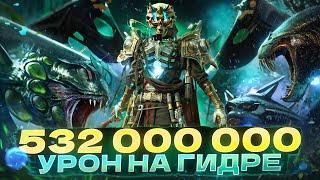 КАЛАМИТУС - МИФИЧЕСКИЙ ГЕРОЙ ИМБУЕТ НА ГИДРЕ! RAID SHADOW LEGENDS! #raid