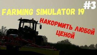 Моносмесь "Coвxoз Paccвeт" (Farming Simulator 19) #3