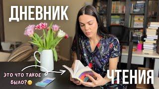 это полная жесть одна из самых тяжелых книг в моей жизни||весенний влог 