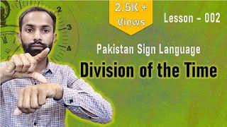 Division of the Time | Pakistan Sign Language | Lesson - 002 #deaf #deafcommunity