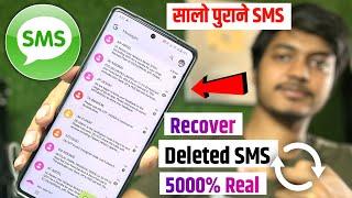 How to recover deleted sms from android phone | delete huye sms wapas kaise laye|recover delete sms