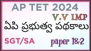  Ap new government schemes.... ప్రభుత్వ పథకాలు .....AP tet 2024 for both sgt&sa .....