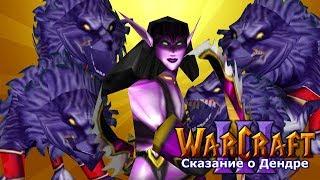 СТЕЛС ПО-ПАШТЕТСКИ / Кровожадность / Warcraft 3 Сказание о Дендре прохождение