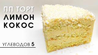 Delicate low-carb coconut cake | suitable for keto