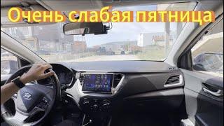 Слабая пятница. Проблемы с очередью в аэропорту. Добиваю 650к за сезон . Яндекс такси Махачкала .