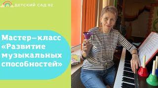 Развитие музыкальных способностей, слуха, ритма, музыкальной памяти у дошкольников в детском саду